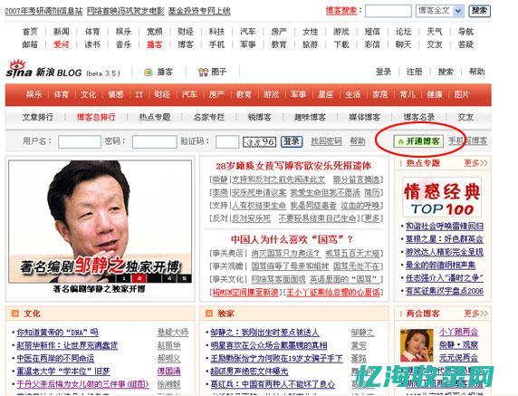 新浪博客sebastian冰雪企鹅岛 (新浪博客seven 七月流火)