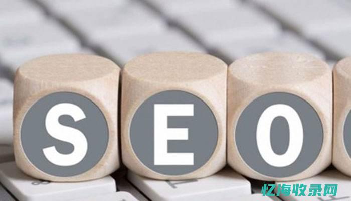 seo是优化吗 (seo主要优化哪些)