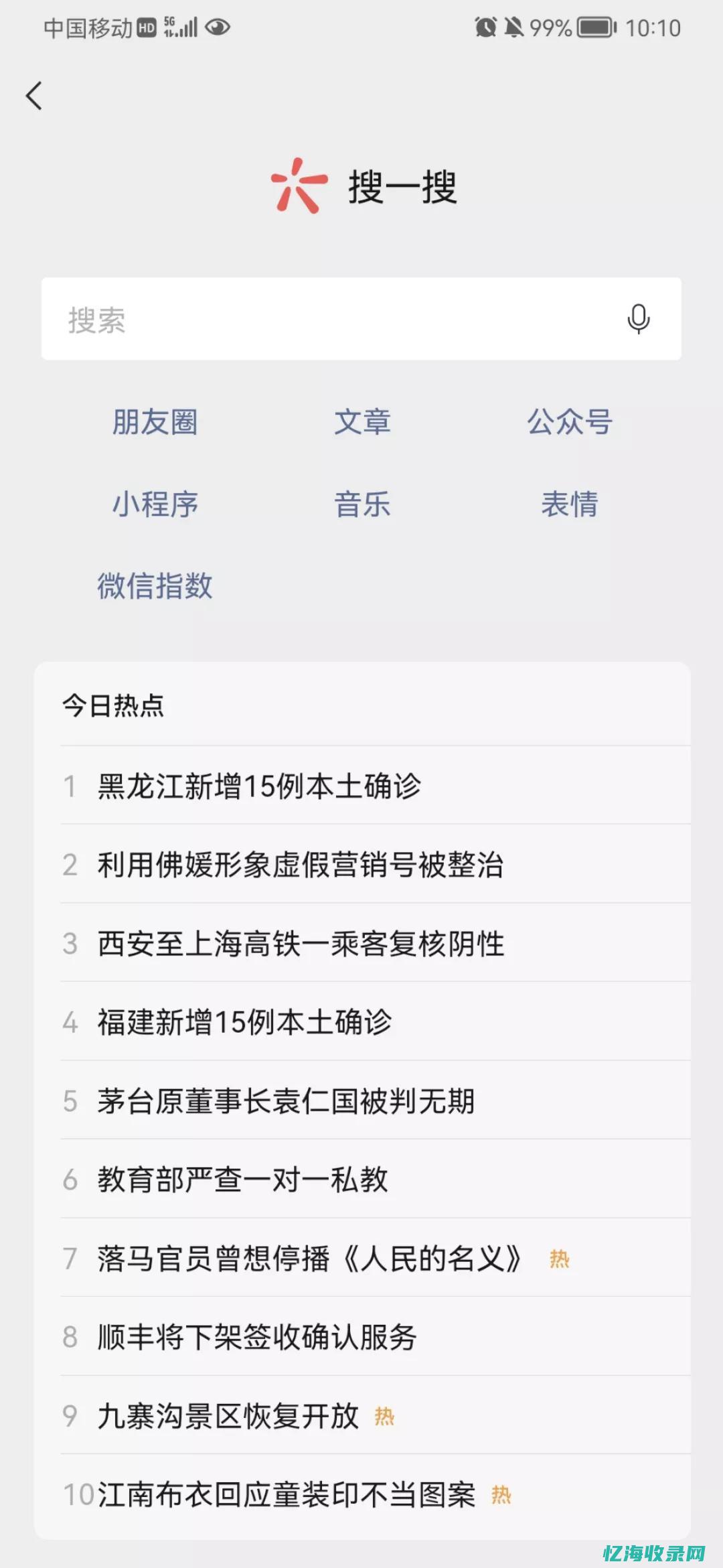 微信搜索seo排名