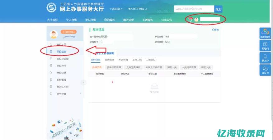 无锡企业社保比例