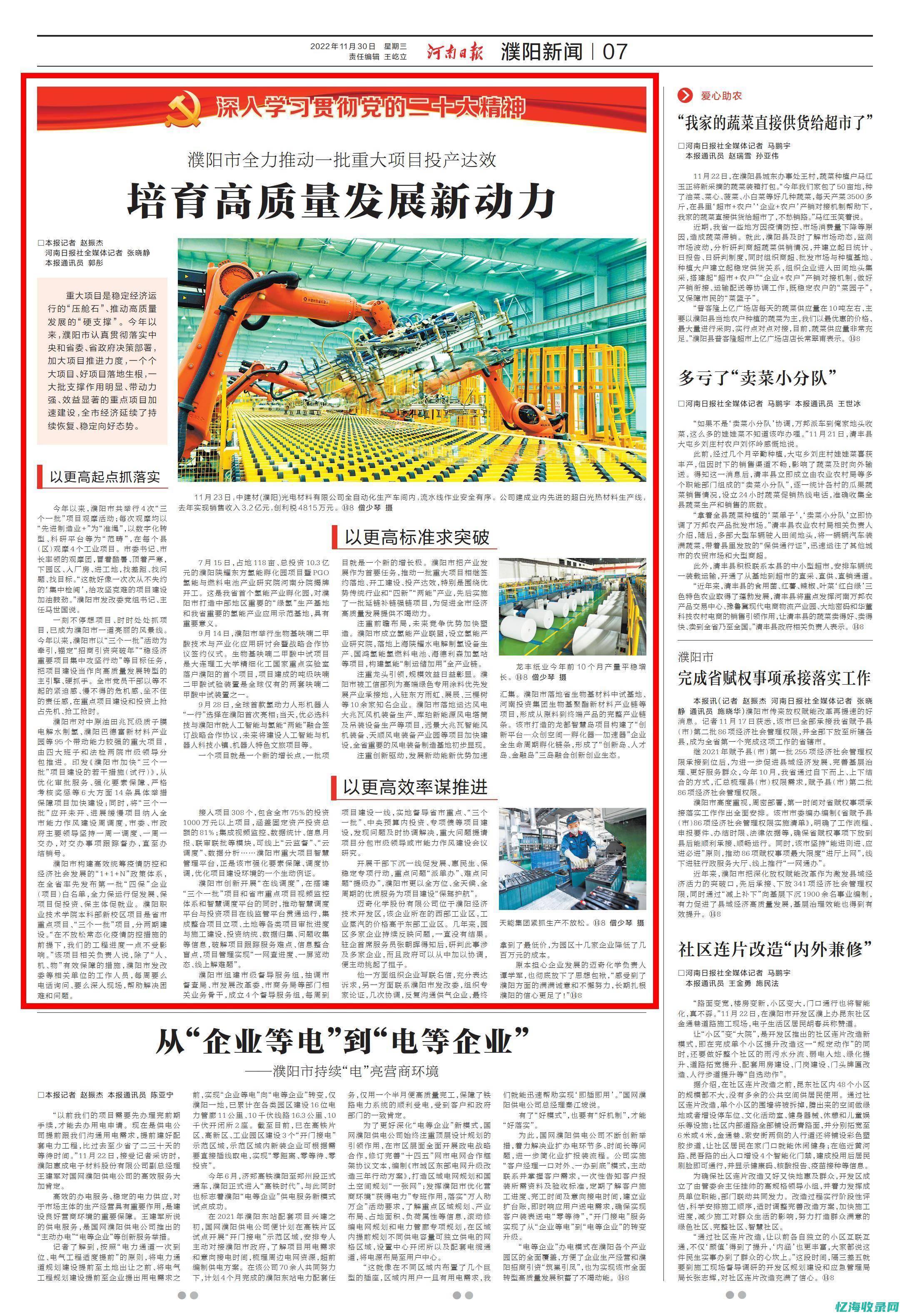 濮阳热点 (濮阳新闻网头条)