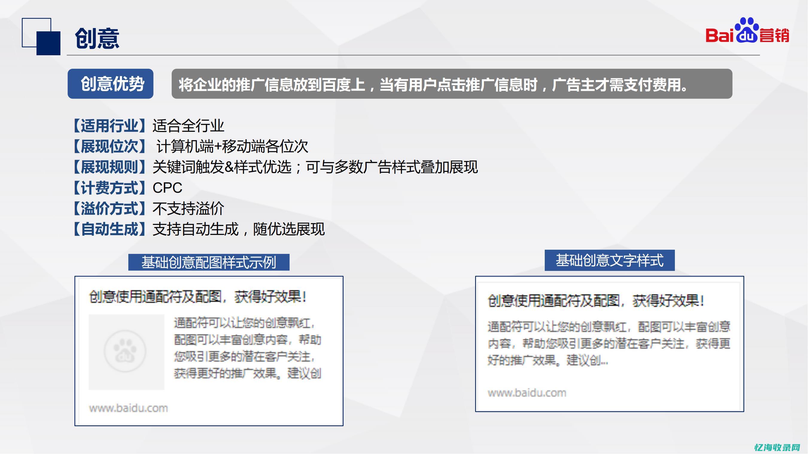 百度推广是做什么的