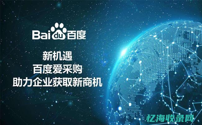 百度推广是什么?