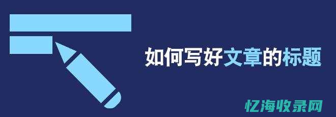 seo标题优化的流程