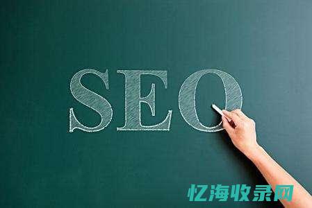提高网站seo排名