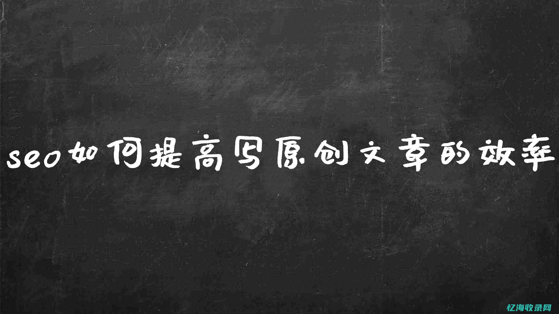 Seo原创文章