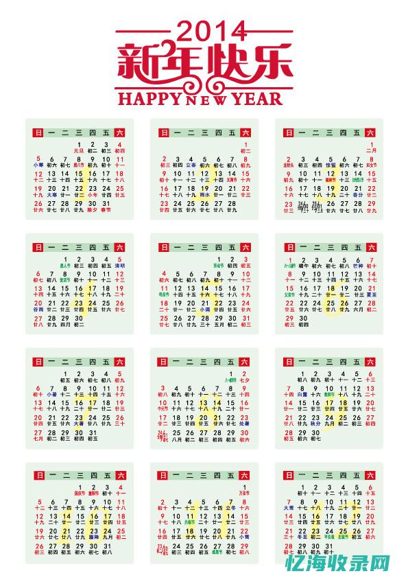 2014年属什么生肖