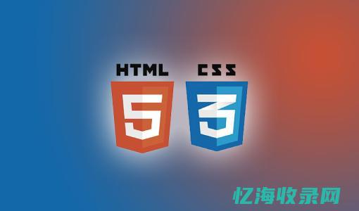 HTML5对进行了简化