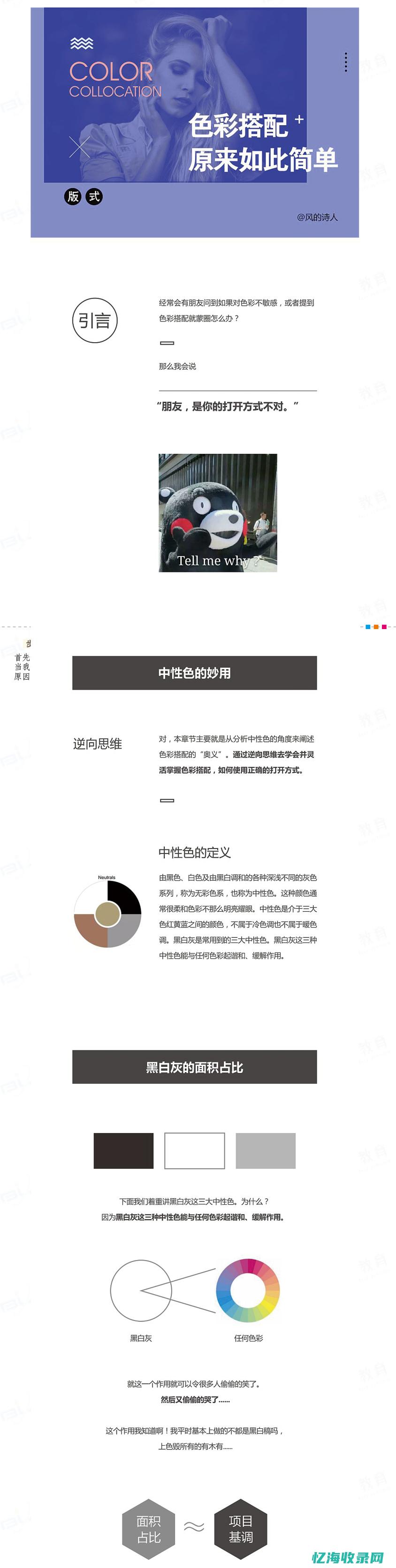 成功色彩搭配 (色彩搭配三要素)