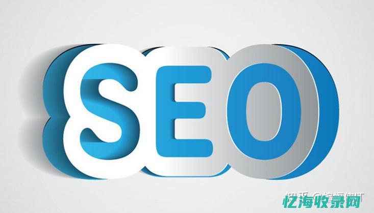 seo影响因素有哪些