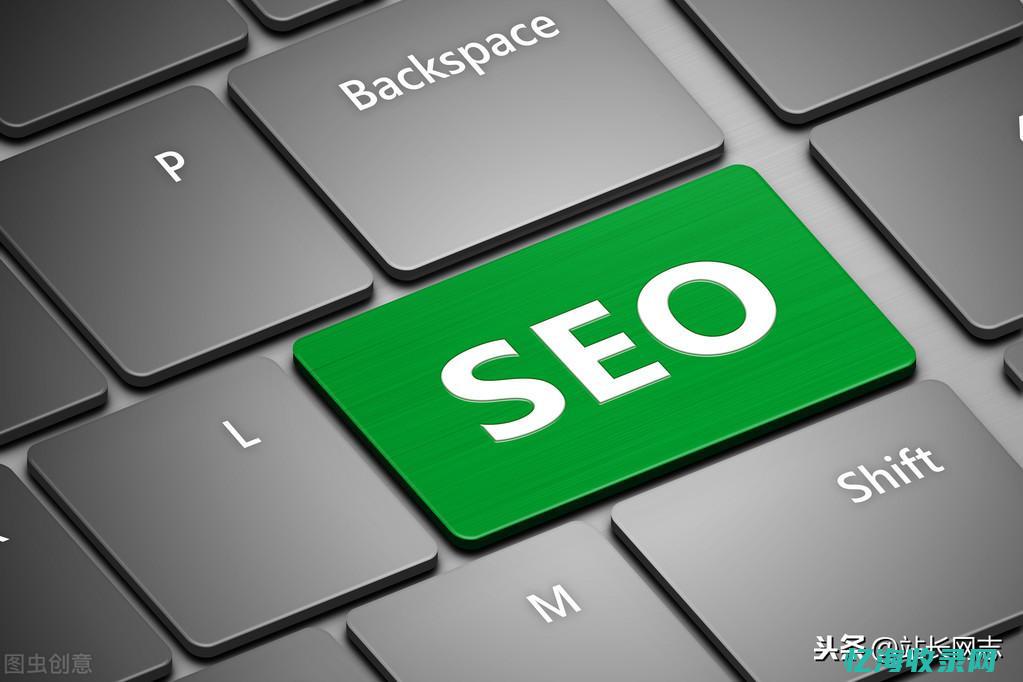 seo外部优化教程