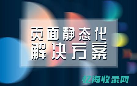 静态页面什么样