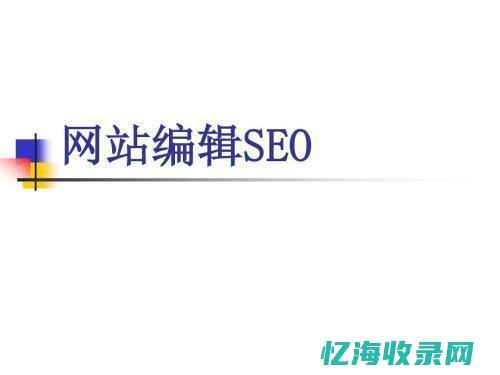 seo的工作主要分为什么优化和什么优化推广