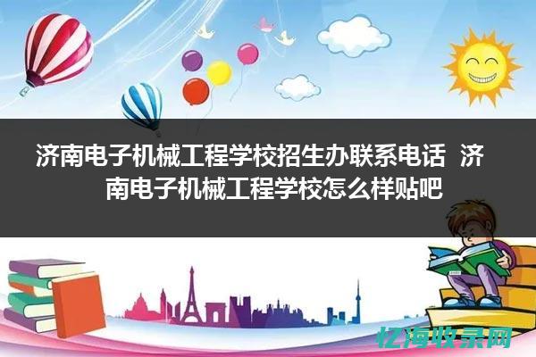 济南专业seo (济南专业疏通下水道的电话号码)