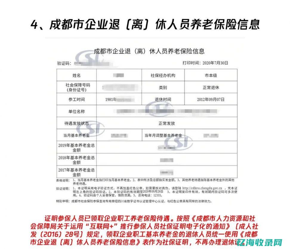 成都社保缴费档次