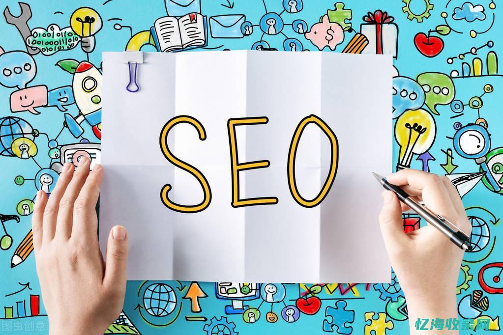 seo 网站关键词 (seo网站关键词优化)