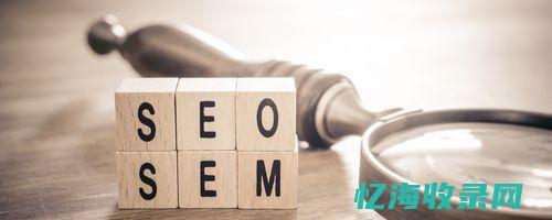 百度seo分析 (百度的seo)