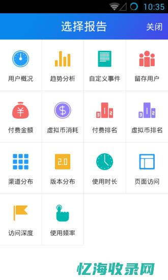 统计手机app