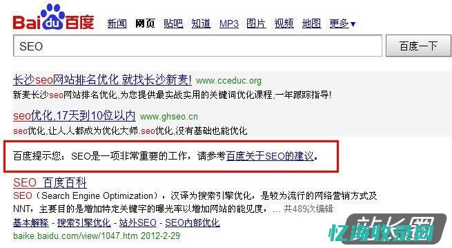 什么是百度seo