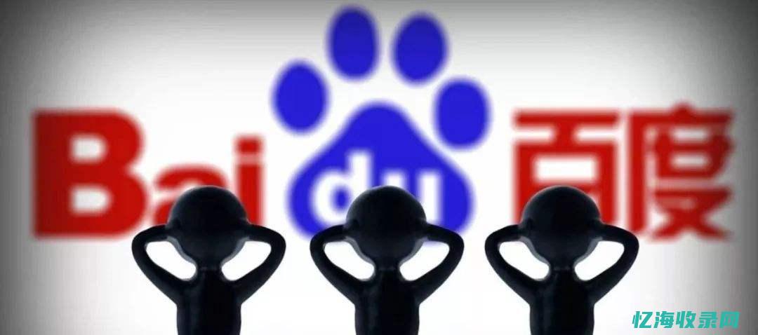 什么是百度收录