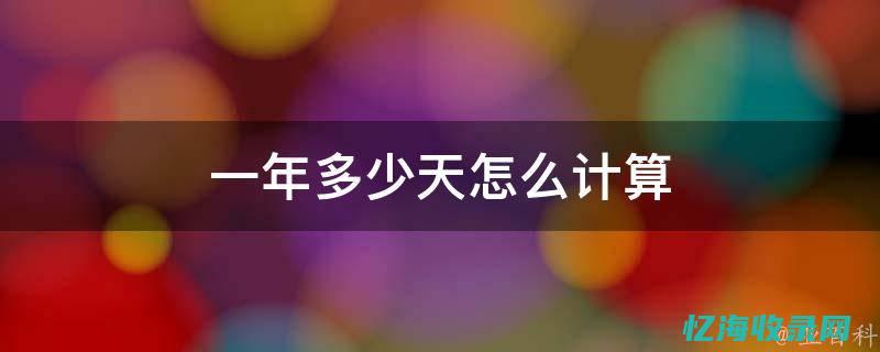 按天计费是什么意思