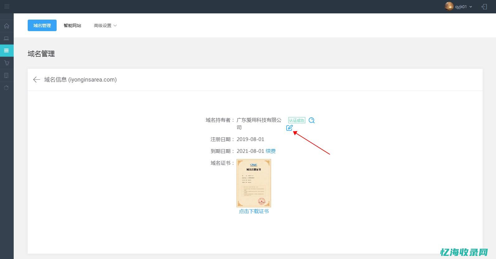 更换域名说只黑猫 (更换域名恭喜)