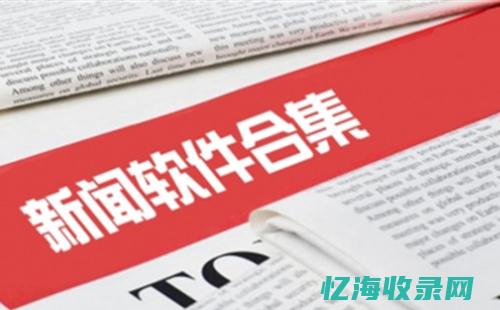 新闻源 seo (新闻源是什么)