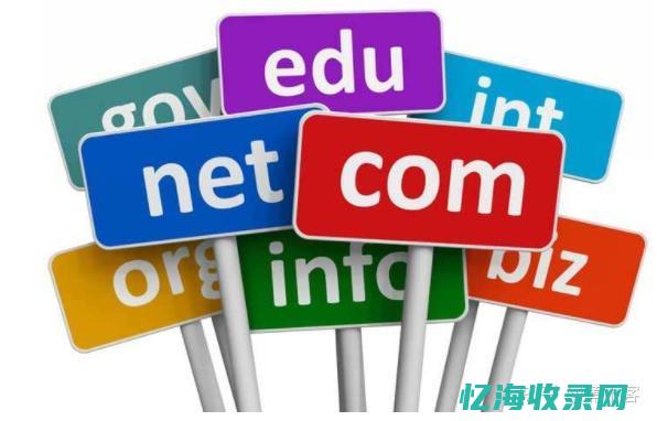 域名后缀是