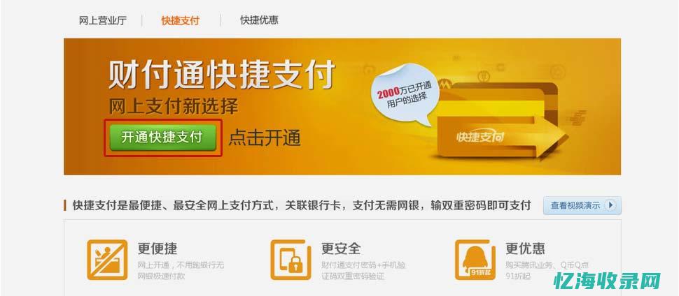 财付通免签约的信用评估