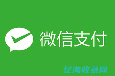 微信免签约支付如何与ERP系统对接