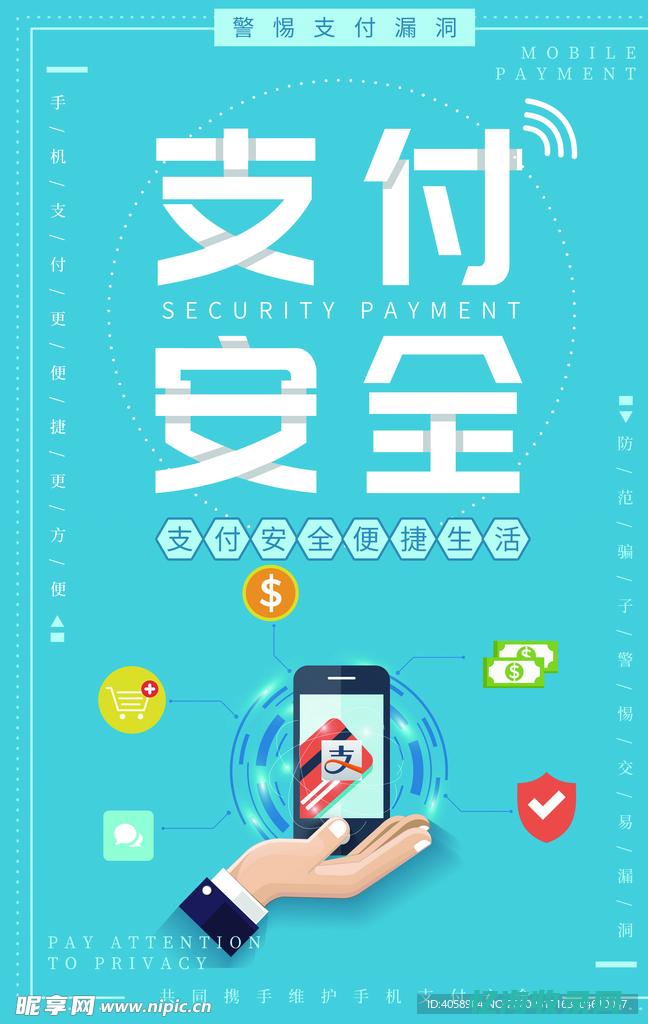支付接入安全指南：如何保障交易数据与资金安全 (支付接口安全)