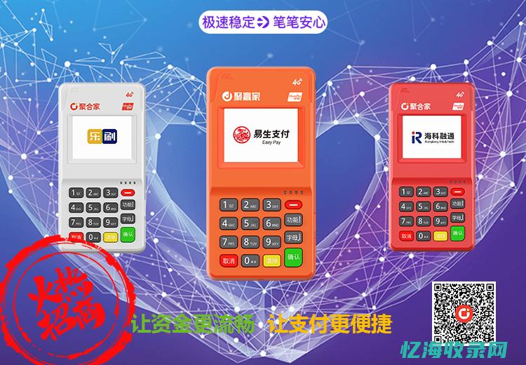 聚合支付平台官网