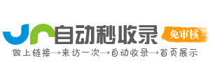 自动秒收录(135uz.com) - 免费网址导航分类网站目录 - 自助链网址提交自动收录