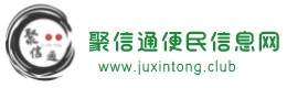 宁波聚信通便民信息网 - 涵盖宁波各类便民资讯，招聘、租房、二手交易等真实可靠