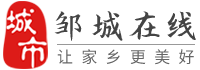 邹城在线-邹城招聘找工作、找房子、找对象，邹城综合生活信息门户！