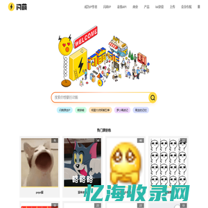闪萌 - 中文GIF搜索引擎 - gif搜索_动图搜索_gif_动图_表情_斗图