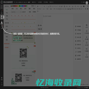 易点微信编辑器_微信公众号排版_公众号软文编辑_公众号图文编辑_微信图文排版工具_微信内容排版软件_微信公众平台素材编辑-易点编辑器