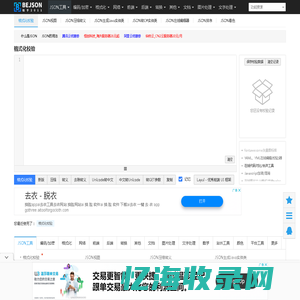 在线JSON校验格式化工具（Be JSON）