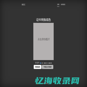证件照换底色，在线证件照换底色，一键证件照换底色