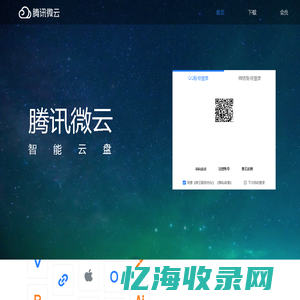 首页-腾讯微云