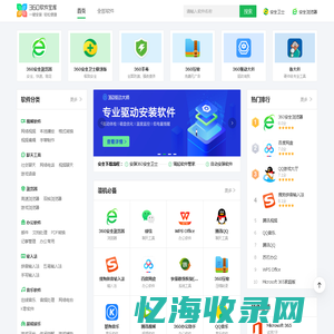 360软件宝库-海量软件官方正版下载_安全高速免费