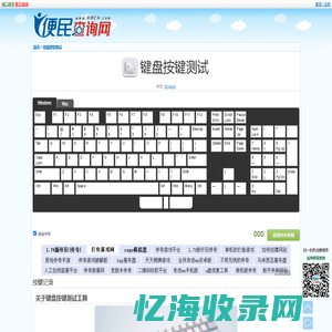 键盘按键测试在线 - 键盘测试工具 - 键盘连键检测