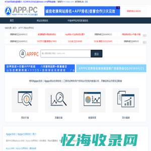 中文站长世界排名查询工具-APPPC排名（Apppc网站世界排名） - apppc排名、流量、价值预估 - 世界排名中文站长查询 - APPPC网站查询（Apppc世界排名排名）