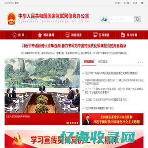 中央网络安全和信息化委员会办公室