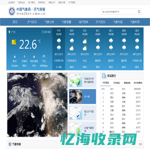中国气象局-天气预报