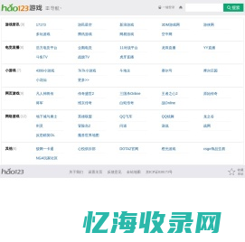 游戏__hao123上网导航