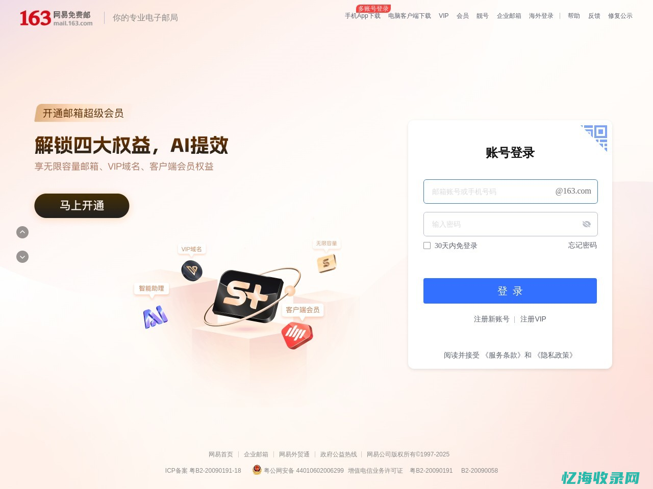 注册网易免费邮箱