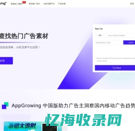 AppGrowing中国版 - 国内移动广告数据分析平台