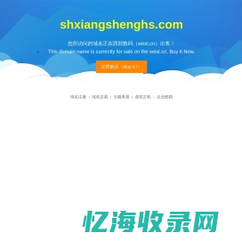 shxiangshenghs.com