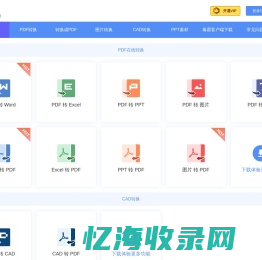 PDF在线转换器支持PDF